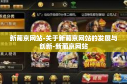 新葡京网站-关于新葡京网站的发展与创新-新葡京网站