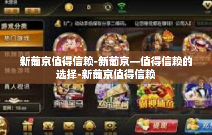 新葡京值得信赖-新葡京—值得信赖的选择-新葡京值得信赖 新葡京值得信赖-新葡京—值得信赖的选择-新葡京值得信赖